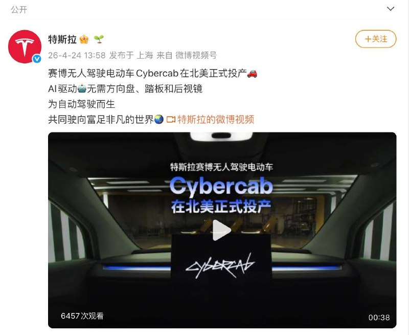 特斯拉 Cybercab 在北美投产 主打无方向盘自动驾驶Tesla 宣布其无人驾驶电动车 Cybercab 已在北美启动量产