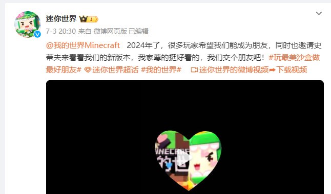 《迷你世界》希望和《我的世界》“交朋友”《迷你世界》游戏于上周连发两条微博，表示希望和《我的世界》“交个朋友”