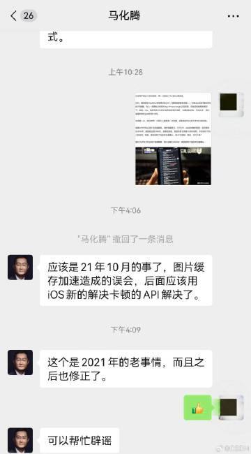 马化腾回应早期微信在后台反复读取用户相册针对早前有软件工程师爆料称包括微信等在内的多款国民级 App 在后台反复读取用户相册一事，1 月 5 日，马化腾独家回应：“应该是 21 年 10 月的事了，图片缓存加速造成的误会，后面应该用 iOS 新的解决卡顿的 API 解决了