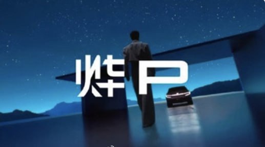 全新纯电动品牌“烨 P”命名遭吐槽，本田发起舆情问卷调查广汽本田副总经理袁小华解读“烨 P”时是这样描述的：“烨”即闪耀、璀璨；“P”为 Prime，独特、唯一