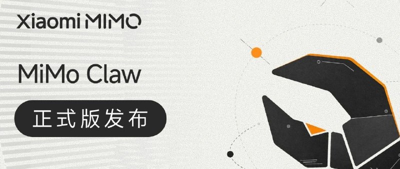  小米 MiMo Claw 正式版发布，免费用户每日体验时长升至 4 小时小米 MiMo Claw 正式版上线，与金山办公合作推出文档办公提效方案