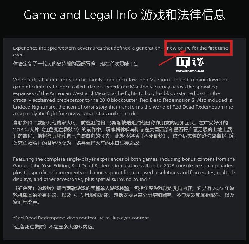 已现身索尼游戏商城，PC 版《荒野大镖客：救赎》即将发行消息源 Wario64 今天（8 月 13 日）曝料，在索尼 PlayStation Store 页面中，发现了 PC 版《荒野大镖客：救赎》游戏的相关信息