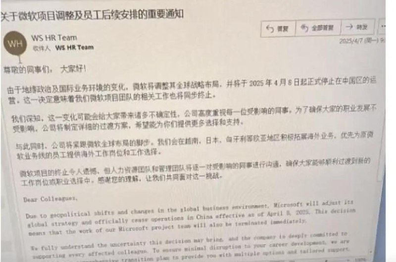 微软否认将停止中国区运营 称是外包公司微创软件大规模裁员网传邮件称微软将于2025年4月8日停止中国区运营，经核实该邮件实际来自微软外包公司上海微创软件