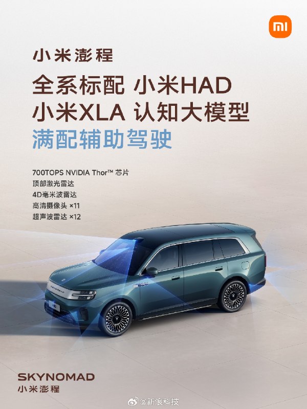 小米澎程公布智能化配置，全系标配满配辅助驾驶7 月 29 日，小米汽车公布澎程系列新车的智能化软硬件配置