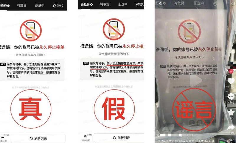 美团：“因使用双开或京东软件，被永久停止接单” 系恶意 P 图造谣4 月 27 日，美团发布声明称，在澄清 “去其他平台跑单会被美团永久封号” 的谣言后，社交平台上依旧出现了骑手 App 显示 “永久停止接单原因为：存在使用双开或京东软件的行为” 的谣言图片