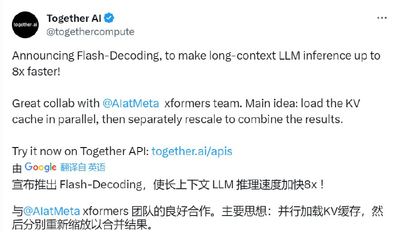 FlashAttention升级，实现长文本推理速度8倍提升Together AI官方推特发文称其推出的Flash-Decoding,使长上下文 LLM 推理速度加快8倍