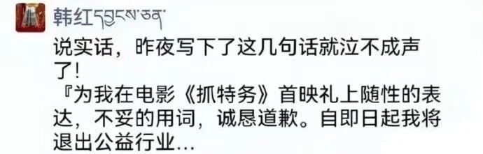 韩红：即日起退出公益行业观察者网🌸 在花频道 · 茶馆水群 · 投稿通道