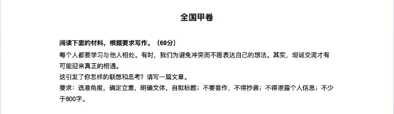 2024年高考语文作文试题关注频道 @ZaiHuaPd频道爆料 @ZaiHuabot2024年高考语文作文试题关注频道 @ZaiHuaPd频道爆料 @ZaiHuabot