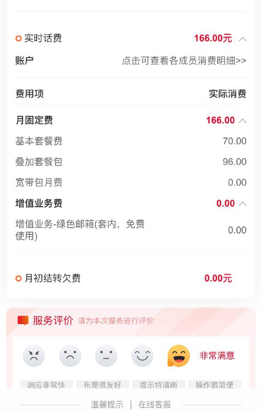 联通bug，大面积异常扣费几百元，各位赶紧查一查