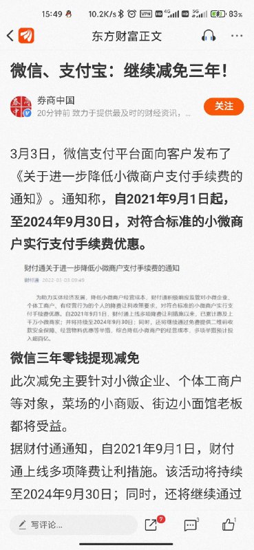 微信、支付宝：符合标准的小微商户继续减免三年手续费频道投稿：@zaihuabot交流群组：@zaihuachat花花优券：@zaihuatb微信、支付宝：符合标准的小微商户继续减免三年手续费频道投稿：@zaihuabot交流群组：@zaihuachat花花优券：@zaihuatb