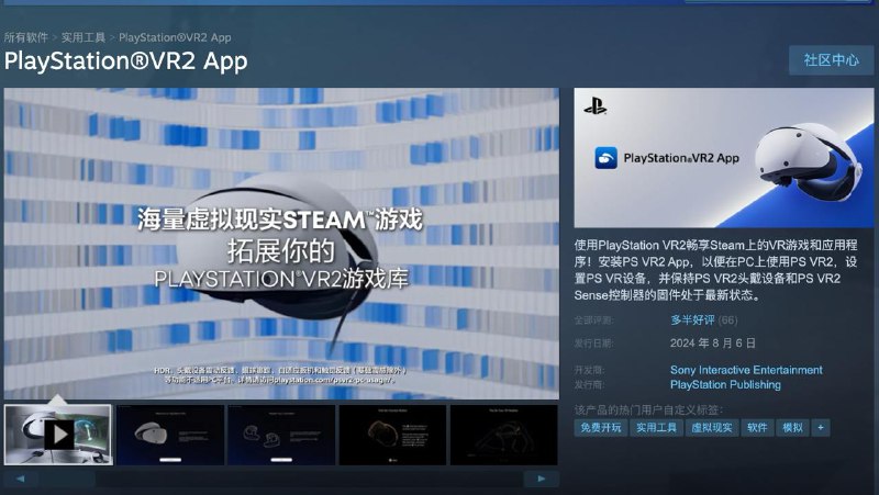 PS VR2 App现已在Steam平台推出 ​​​