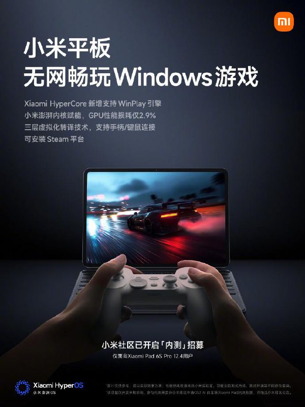 有网友分享了小米WinPlay引擎，本地就能运行一些Win游戏，转译效率较高，支持Steam，但目前只支持Xiaomi Pad 6S Pro