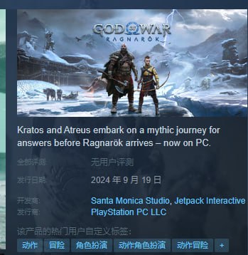 索尼第一方游戏《战神：诸神黄昏》上架 Steam，国区预购价 398 元起在今天的索尼 State of Play 2024 活动中，官方宣布《战神：诸神黄昏》（俗称战神5）将于 9 月 19 日登录 PC 平台