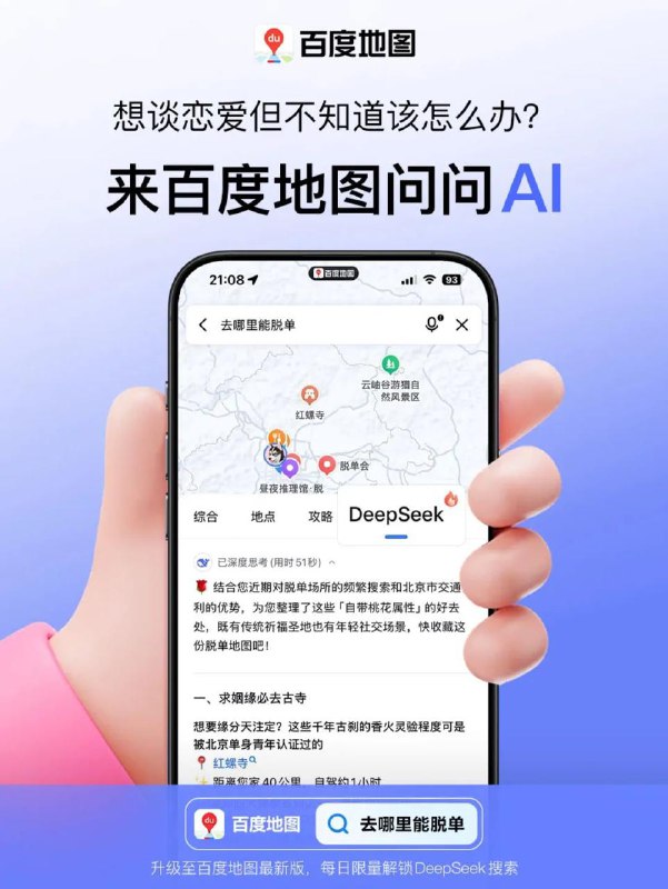 百度地图接入DeepSeek-R1微信公众号📮投稿  ☘️频道  🌸聊天  🗞️𝕏百度地图接入DeepSeek-R1微信公众号📮投稿  ☘️频道  🌸聊天  🗞️𝕏
