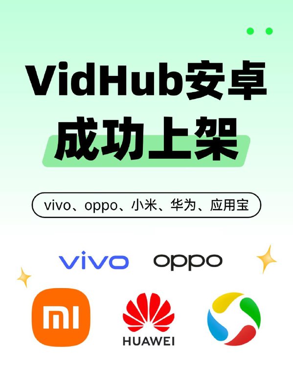 VidHub安卓版本 1.0释出