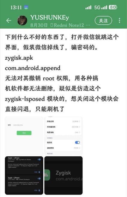 恶意 Magisk 模块导致账户被盗刷，用户损失千元近日有用户因刷入恶意 Magisk 模块导致账户被盗刷 1000 元，资金通过云闪付转移后被盗取