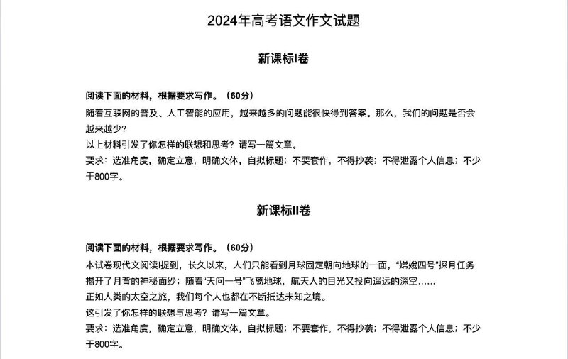 2024年高考语文作文试题关注频道 @ZaiHuaPd频道爆料 @ZaiHuabot2024年高考语文作文试题关注频道 @ZaiHuaPd频道爆料 @ZaiHuabot