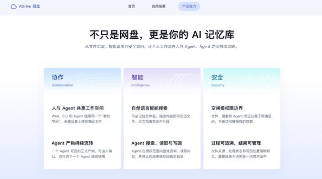 字节将发布独立智能网盘“ADrive”，腾讯网盘先已布局，网盘 AI 大战打响字节跳动将于本月发布独立企业级智能网盘 ADrive，目前已开放试用申请