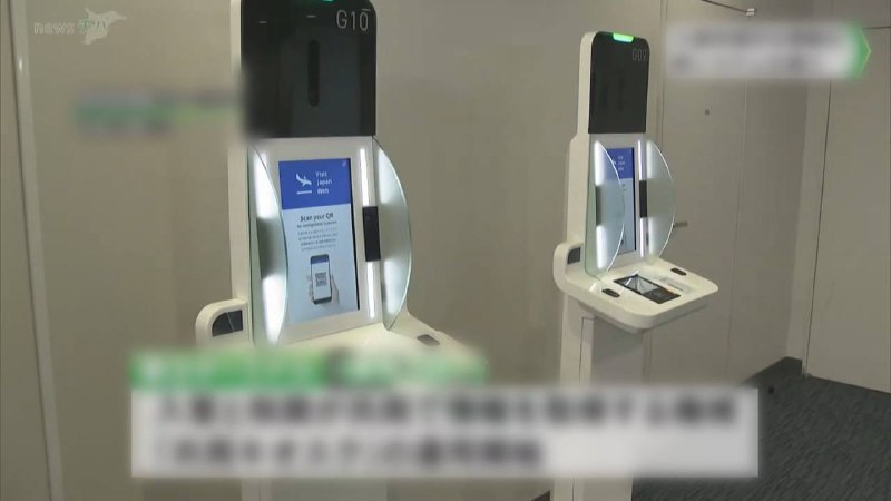 日本三大机场下月将启用自助通关机，缩短旅客过关时间日本羽田、成田和关西三大机场将于下月陆续启用自助通关系统
