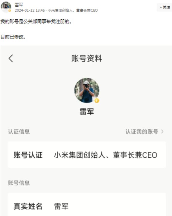 雷军社交账号的真实姓名为“刘伟”？本人回应：同事帮注册的，已修改近日，有网友发现，在今日头条平台，雷军的账号资料页面显示，其账号认证为“小米集团创始人、董事长兼CEO”，但是，该账号的真实姓名为“刘伟”