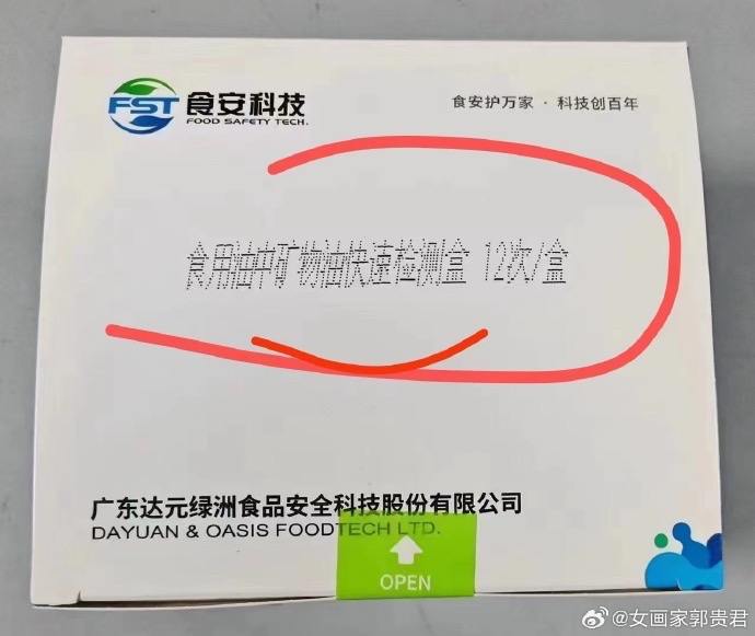 中国速度据悉，该产品为食安科技推出的食用油中矿物油快速检测盒