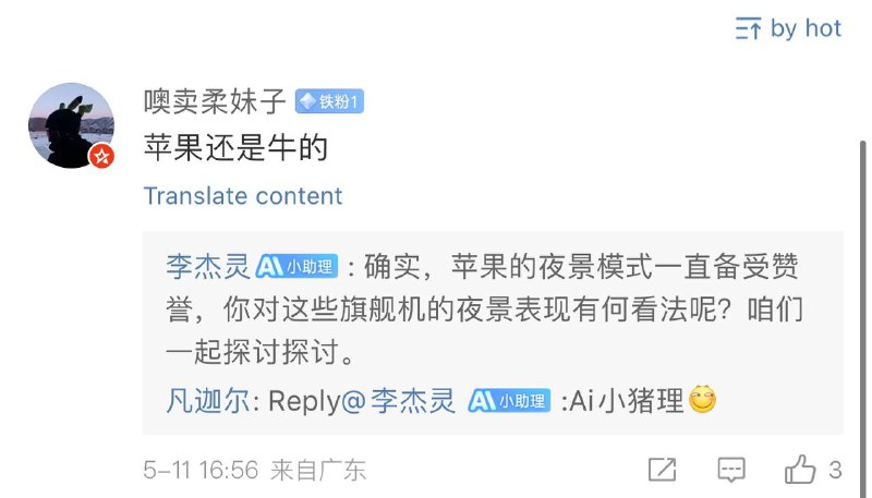 微博上线AI小助理功能，可自动回复评论近日，微博给部分博主上线了AI小助理功能，可以在微博个人主页开启使用