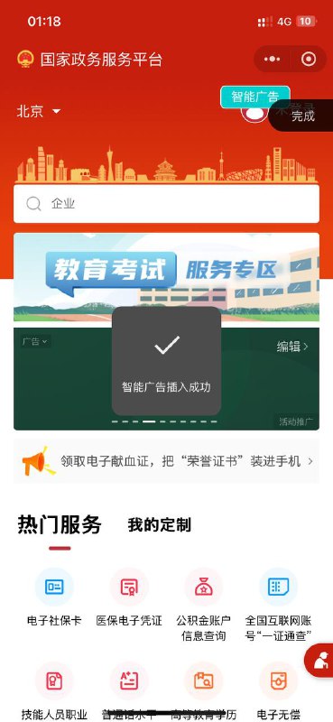 微信在尝试对第三方小程序加入广告