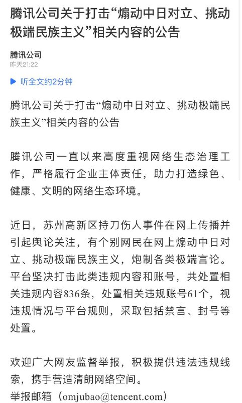 腾讯网易发布关于打击“煽动中日对立、挑动极端民族主义”相关内容的公告腾讯| 网易关注频道 @ZaiHuaPd频道爆料 @ZaiHuabot腾讯网易发布关于打击“煽动中日对立、挑动极端民族主义”相关内容的公告腾讯| 网易关注频道 @ZaiHuaPd频道爆料 @ZaiHuabot