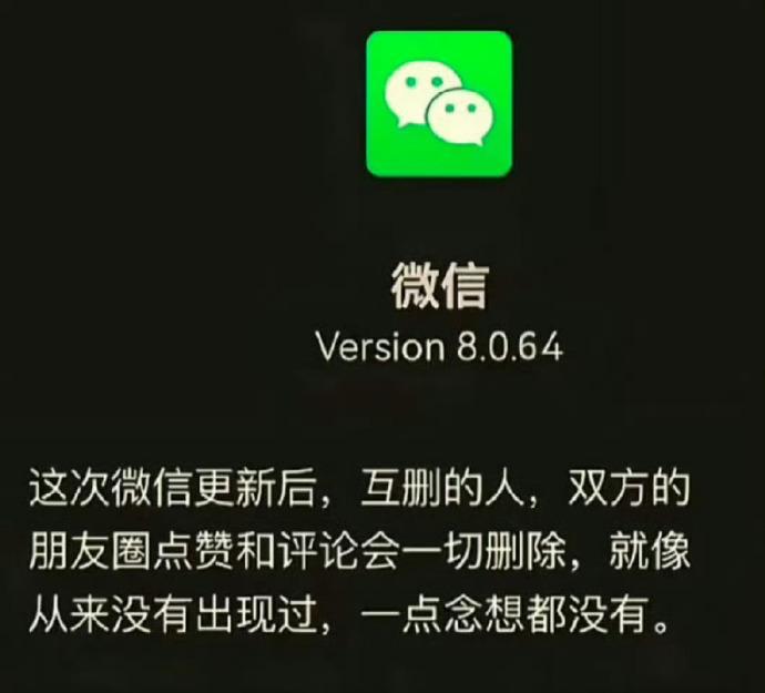“微信一删皆空”登上热搜：互删后朋友圈痕迹彻底清除近期，“微信一删皆空”话题在社交媒体引发热议