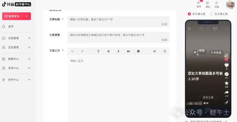  抖音「文章」功能上线：支持8千字，还带BGM抖音长图文功能正式上线