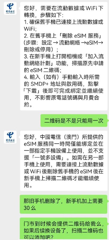 中国电信澳门开放预付实体 SIM 卡转换 eSIM 服务：需线下办理，首次转换免费中国电信澳门现已支持预付费实体 SIM 卡转换 eSIM