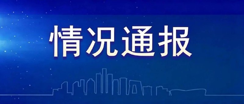 北京朝阳一轻型航空器撞楼致 1 死 13 伤6 月 26 日 17 时 55 分，一架单发双座轻型运动航空器在北京朝阳区东三环附近飞行时碰撞一高层建筑