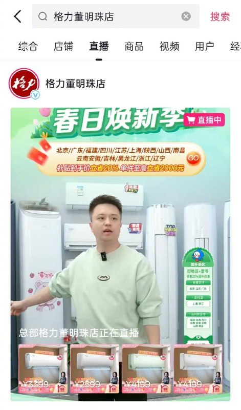 部分格力专卖店已改名为“董明珠健康家”2月13日召开的格力电器2025品牌战略发布会上，格力全新战略品牌“董明珠健康家”正式发布