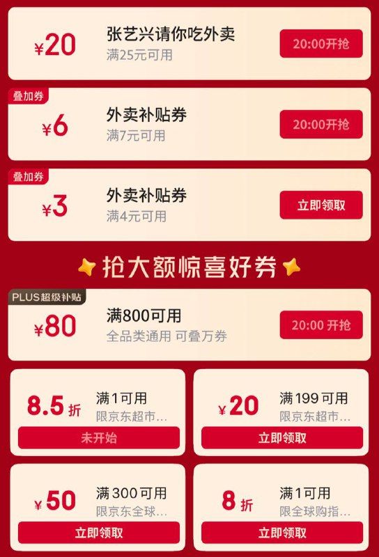 今晚加码红包