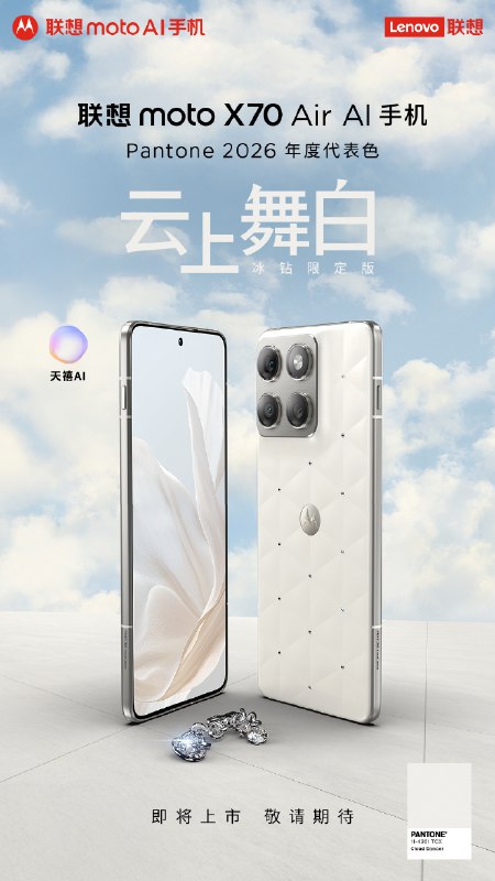 联想回应与字节跳动 AI 合作：天禧 AI 已接入豆包 Agent12 月 19 日，联想集团针对与字节跳动开展 AI 手机合作的消息作出回应
