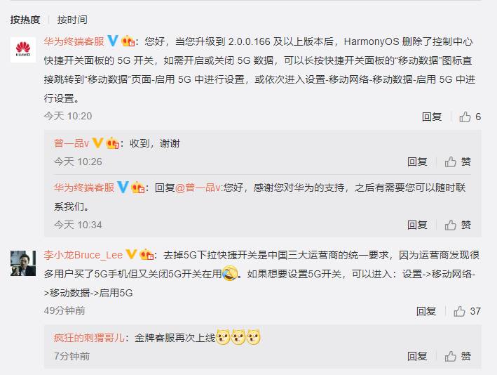 消息称多家手机厂商取消 5G 开关设置，为运营商统一要求近期多位用户反馈，自己的手机在更新系统之后，系统设置里的 4G 和 5G 切换开关被取消，只能默认使用 5G 网络