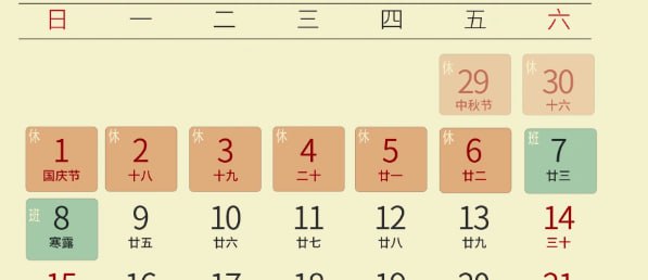 连休八天之后上七天,中秋国庆放假安排发布2023年中秋节、国庆节放假安排通知如下:2023年9月29日(星期五)至10月6日(星期五) 放假调休，共8天