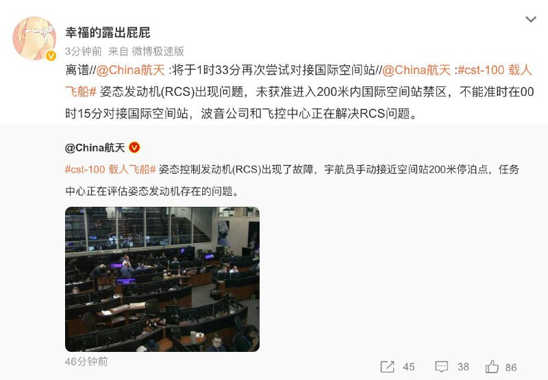 波音Starliner载人飞船故障不断，刚才尝试对接空间站失败，1:33-2:19将再次尝试对接