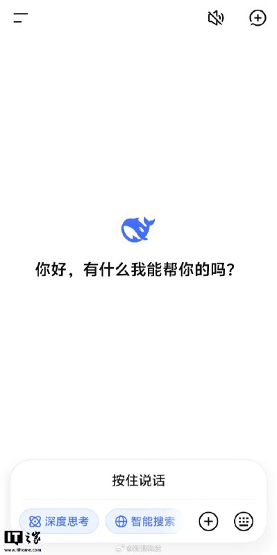  DeepSeek 灰度测试语音对话功能DeepSeek 灰度测试语音对话功能，部分测试用户可在 App 右上角看到小喇叭按钮