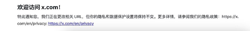 Twitter 开始 302 重定向 至 x.comTwitter 现在将所有 URL 重定向到 