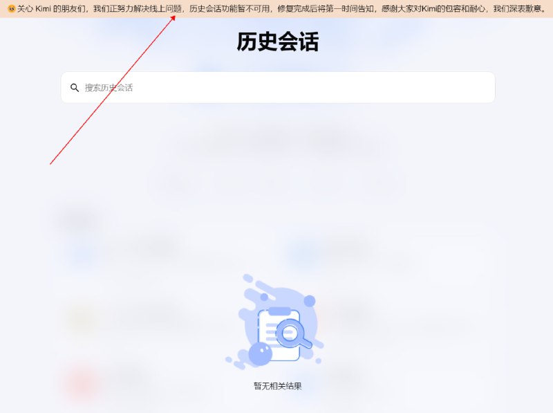 生成式AI Kimi 出现故障，历史会话功能暂不可用关注频道 @ZaiHuaPd频道爆料 @ZaiHuabot