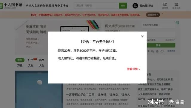 360doc 个人图书馆宣布无偿转让全站资产并设定接收条件360doc 个人图书馆发布公告称，因公司业务调整，决定将全站平台资产（核心技术、数据及运营团队）无偿转让给具备诚意与能力的伙伴，并公开征集接收方