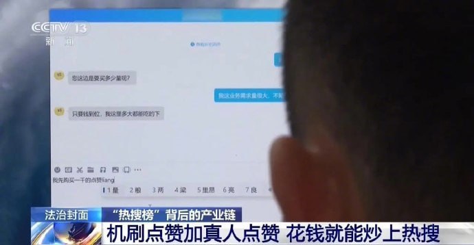 微博：打击“付费冲热搜”，违规企业话题 3 至 6 个月不予收录微博官方表示正积极开展网络黑产专项打击行动，在对此前央媒报道“网络水军付费冲热搜”相关话题的持续核查中发现，有部分企业存在购买网络黑产进行刷量冲榜、联动媒体以不合规方式进行违规营销等行为