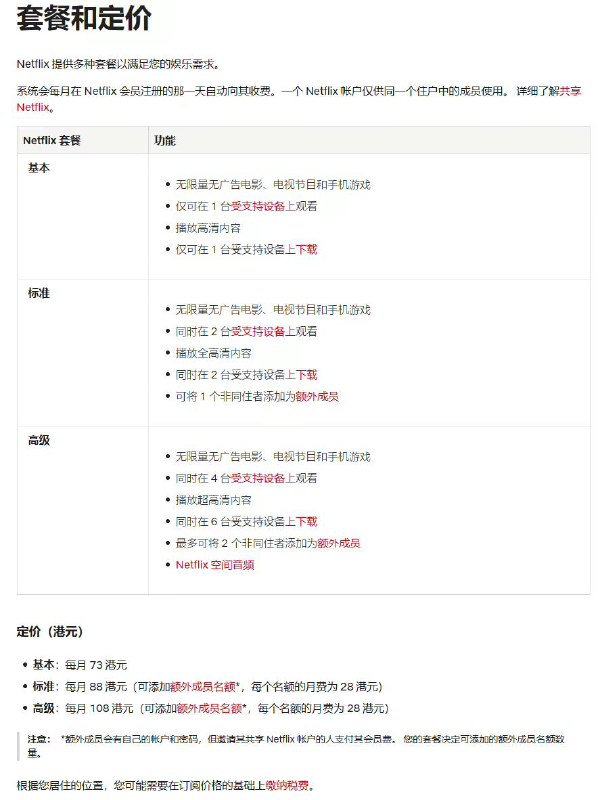 Netflix取消 Basic 套餐，推高价订阅计划Netflix决定取消其最便宜的无广告Basic套餐，并要求现有的Basic套餐用户在套餐到期后选择更贵的新套餐