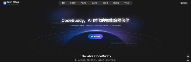 腾讯版Cursor AI 编程助手 CodeBuddy发布腾讯发布了一款 AI Coding 编程助手 —— CodeBuddy ，中文名为“腾讯云代码助手” ，支持 AI 技术问答，通过自然语言生成完整代码仓库的智能体，支持代码补全、诊断、优化和重构，更支持单元测试、代码评审、微信生态知识库，以及全面兼容 MCP 开放生态
