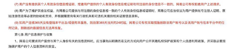 网易游戏协议规定365天未登录有权删号引发争议网易游戏在用户协议中规定，玩家账号若连续 365 天未登录将被删除，该条款在《世界之外》游戏维权潮后被玩家集中关注，并引发大量不满，尤其氪金用户反响强烈
