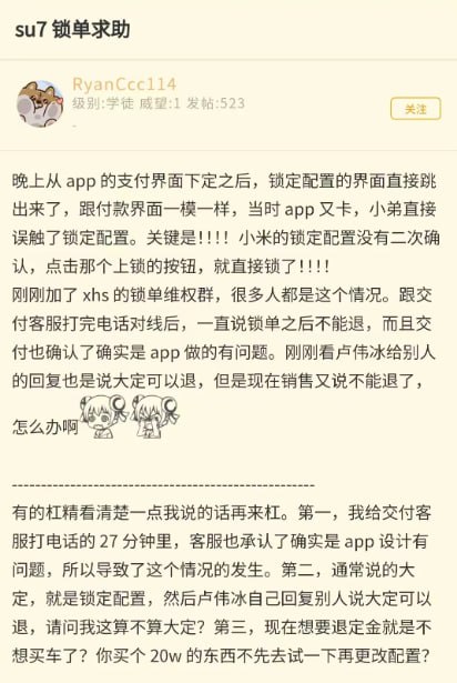 大量小米汽车预定用户误锁单痛失 5000 元，从截图玩玩到开启维权之路一夜之间，朋友圈的"SU7 车主"们已经从小米铁粉化身为了维权斗士，在各个社交平台上@雷军 要求退还 5000 定金，原因是自己"没真想买"，"说好的七天无理由退订"