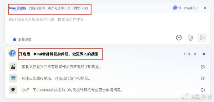 月之暗面正式上线具备AI自主搜索能力的Kimi探索版据产品负责人介绍，“如果Kimi搜不到的信息，那大概率用户也很难自己通过传统搜索引擎找到