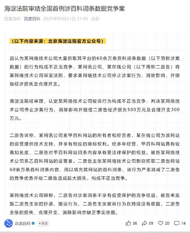 抖音百科“抓取”百度百科60余万词条，被判赔偿800万百度因认为抖音百科大量抓取其平台的60余万条百科词条数据的行为构成不正当竞争，遂将其诉至北京海淀法院