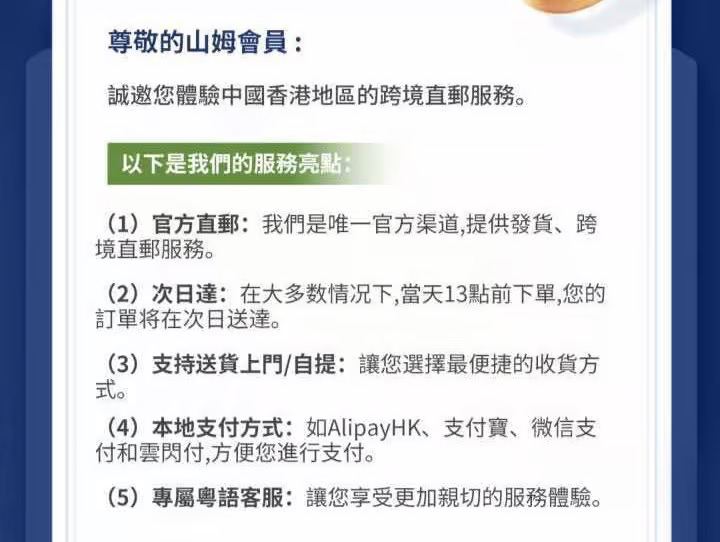中国山姆超市今日起可直送香港 现接受 Alipay HK、支付宝、微信支付中国境内山姆会员商店今天（6月7日）宣布正式开始提供直送香港服务